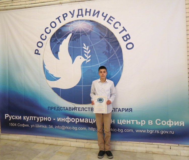 Йовковецът Христо Колчев с награда от Международния конкурс  „Заедно в XXI век“ 2016