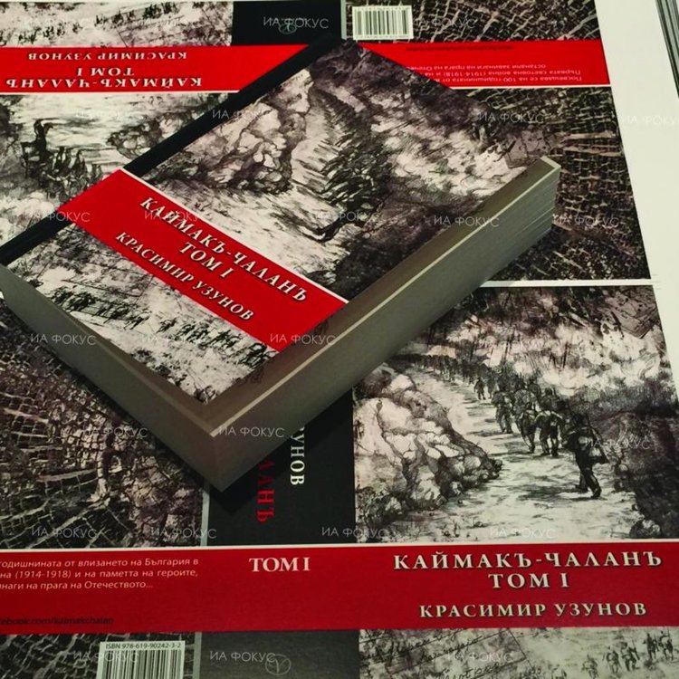 Търсят се реликви и спомени за участниците в битката при Каймак – Чаланъ