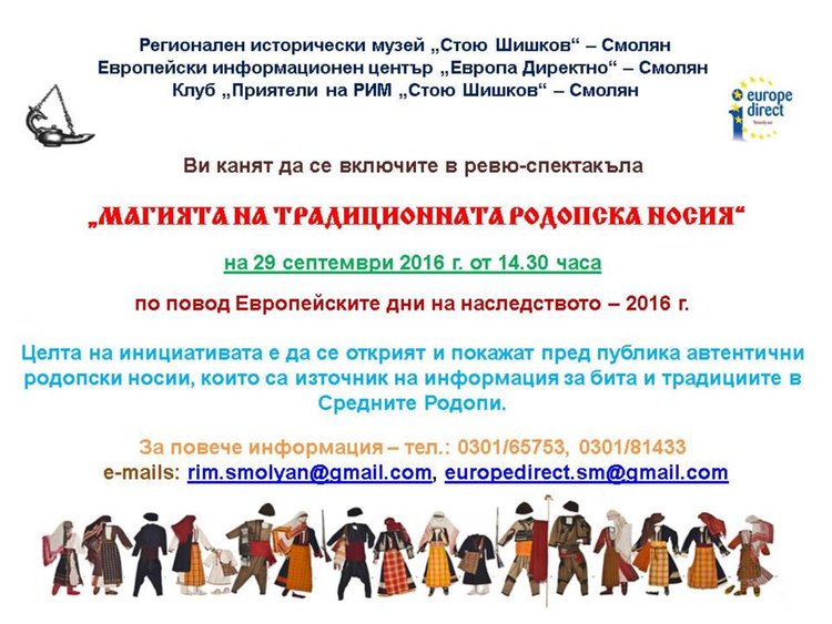Ревю-спектакъл в Историческия музей, показва богатството на родопските носии