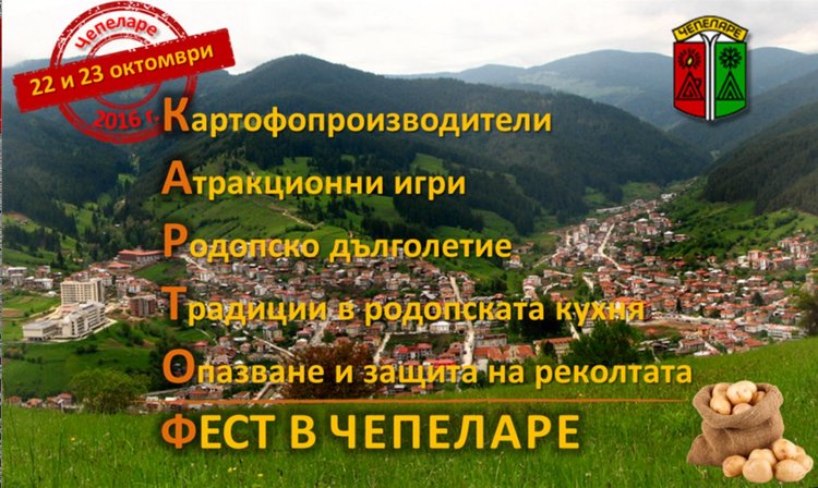 Два фестивала в края на октомври: Балканска скара в Златоград и родопски картофи в Чепеларе