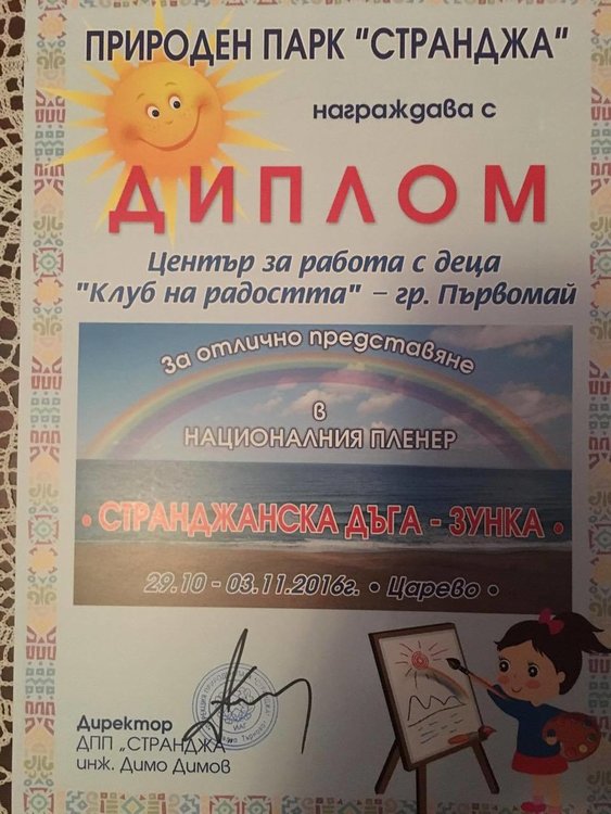 Художници от "Клуб на радостта" са с награда, благодарение на ръководителката им Зорка Каразапрянова