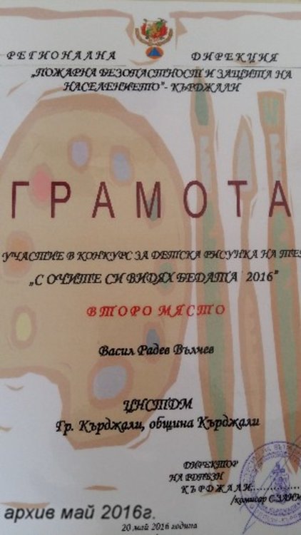Дете от Центъра за настаняване от семеен тип - Гледка с втора награда от конкурса „С очите си видях бедата”