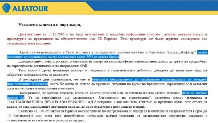 „Алфатур“ фалира, всички резервации за празниците са отменени