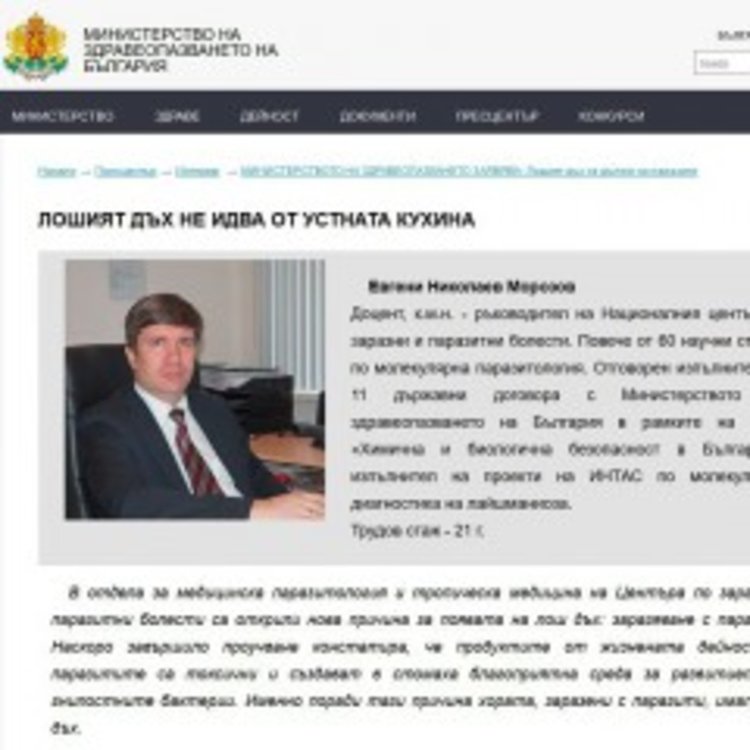 Москов сигнализира ГДБОП за фалшив сайт на МЗ