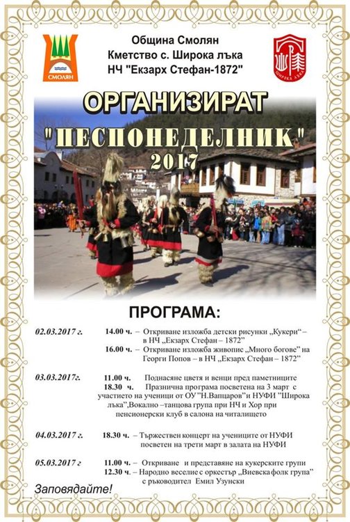 Кукери превземат Широка лъка/ вижте програмата/