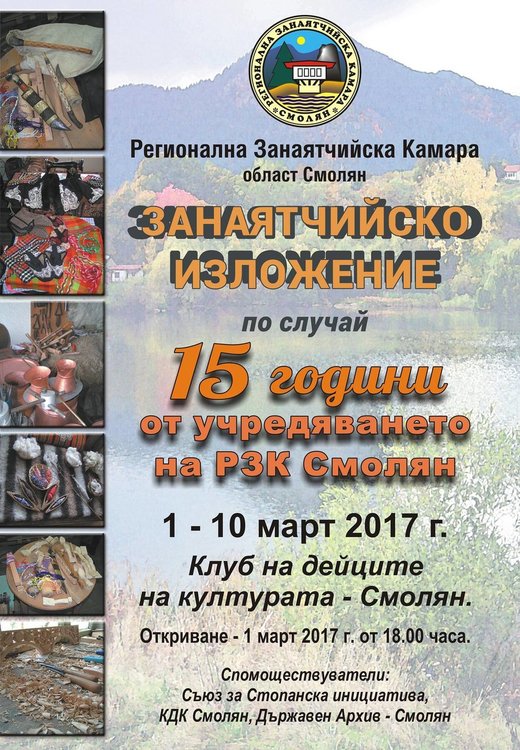Родопски майстори редят изложба на занаятите на 1 март