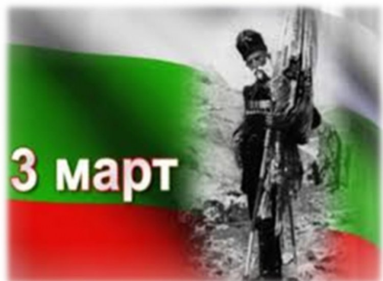 Трети март бе честван и в Истанбул и Одрин