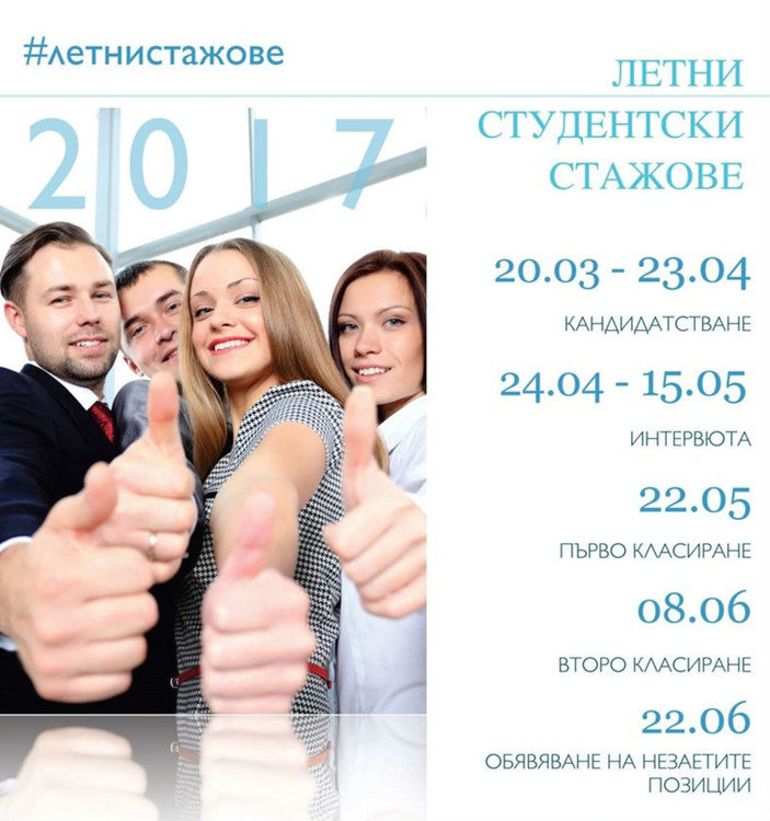 Шанс за студентите за стаж в държавната администрация