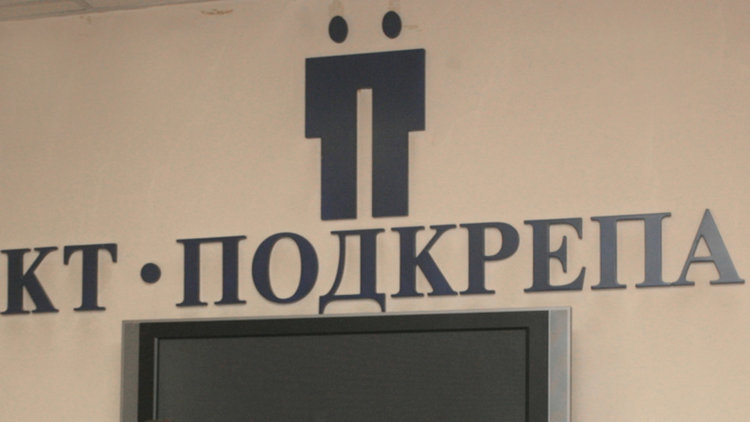 КТ“Подкрепа“с кампания за благотворителност преди Великден