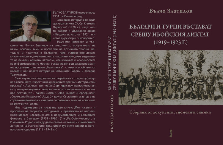 Уникално издание за историята на българо-турската революционна бойна дружба и сътрудничество излезе от печат,авторът кърджалиец