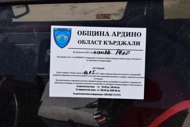 До 500 лева глоба за излезли от употреба автомобили, изоставени на улицата в Ардино