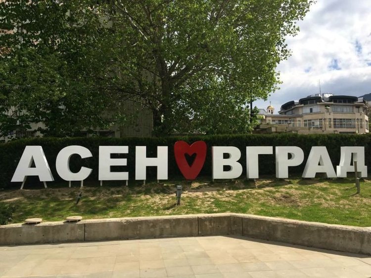 Асеновград празнува!