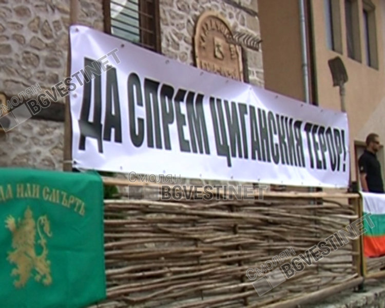 Смолян се готви за нови протести срещу циганския терор