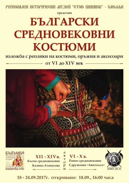 Средновековни костюми, оръжия и аксесоари показват в Смолянския музей