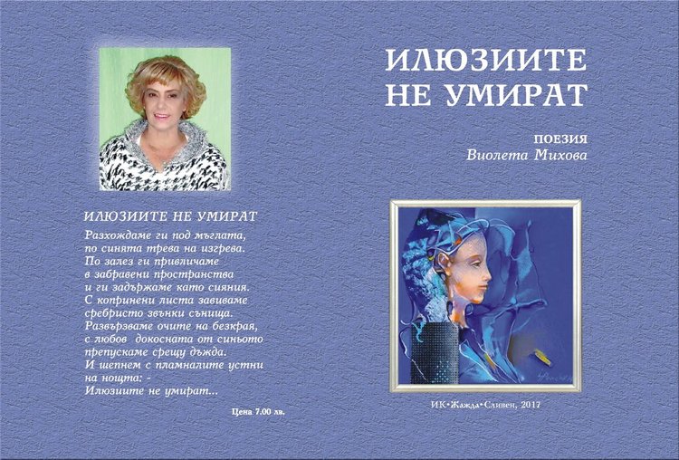 Виолета Михова от Кърджали с нова книга с лирика