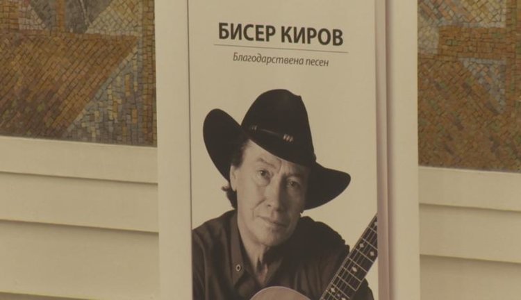 В КДК Смолян представят автобиографичната книга на Бисер Киров