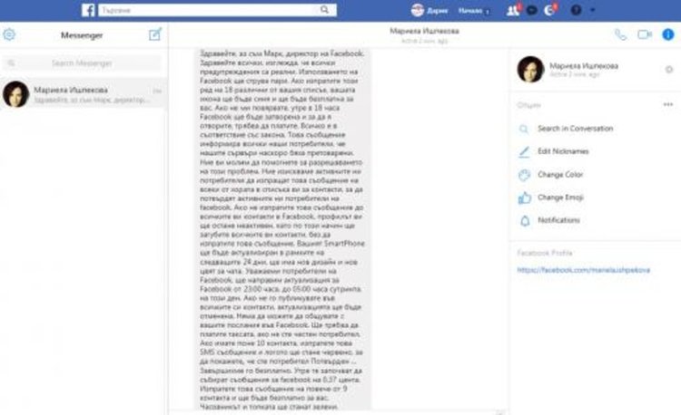 Нова измама дебне във Facebook