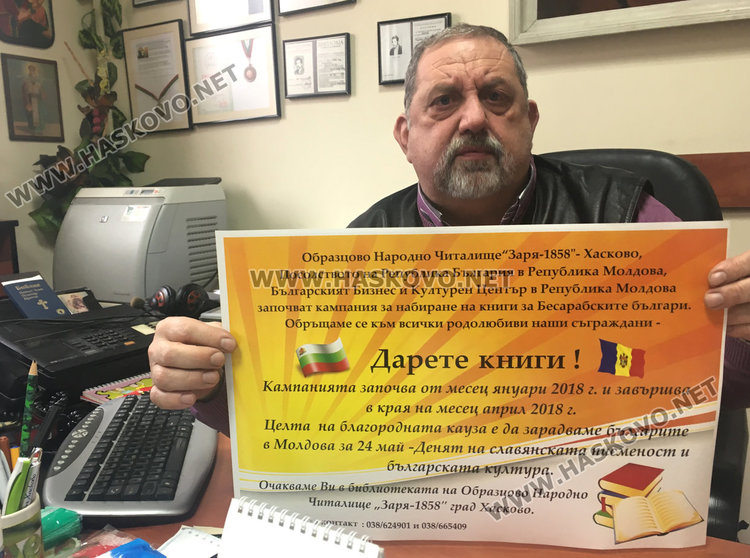 Читалище „Заря“ събира книги за  бесарабските българи