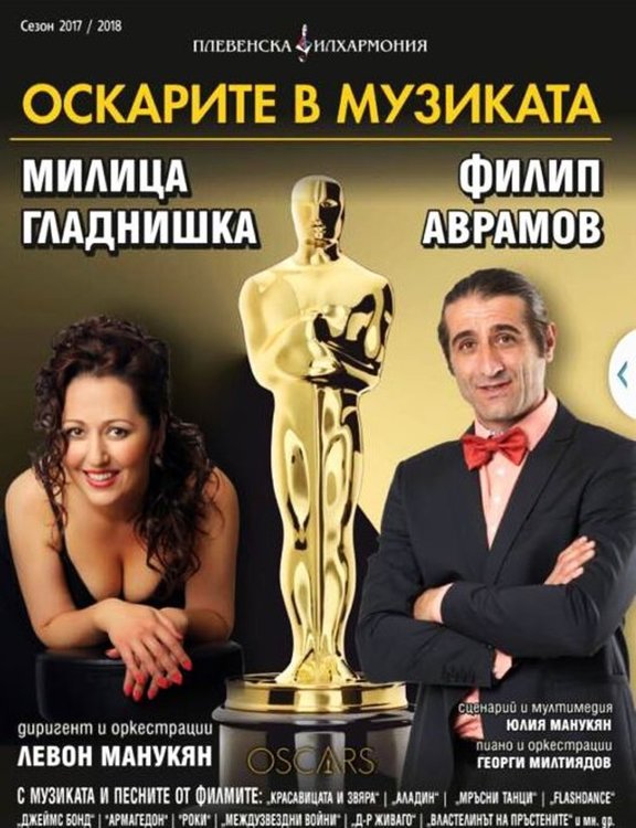 „Оскарите в музиката“ представя Плевенската филхармония в Димитровград