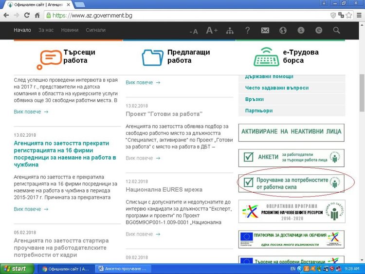 Анкетно проучване на потребностите от работна сила