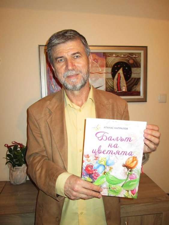 Атанас Капралов представя нова детска книга в Димитровград