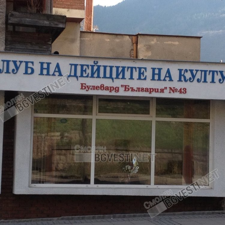 Великденска изложба-базар откриват в КДК Смолян