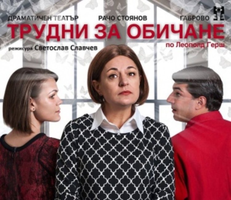 Мария Сапунджиева и Габровският театър ни канят на среща