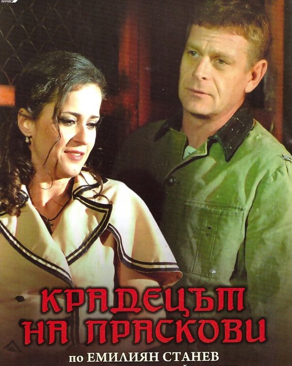 „Крадецът на праскови“ с Юлиан Вергов на сцената на читалище „Родолюбие“