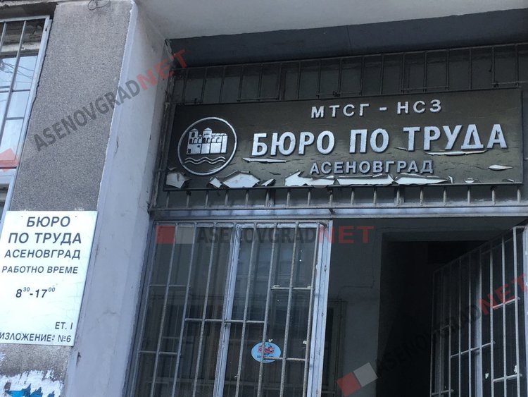Спешно се търсят учители в Асеновград