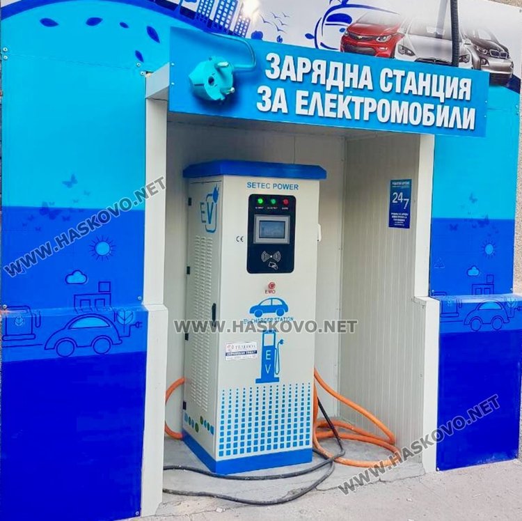Първата зарядна станция за електроавтомобили в Димитровград - безплатна