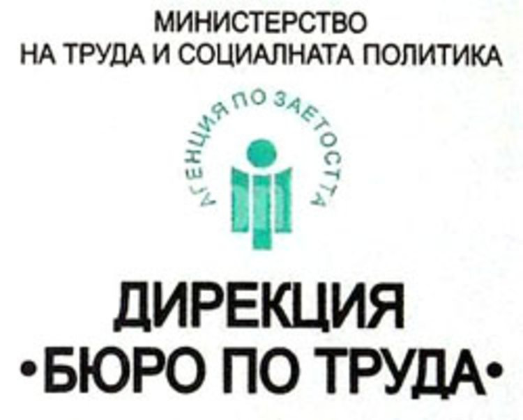Свободни работни места на борсата в Смолян към 21 септември