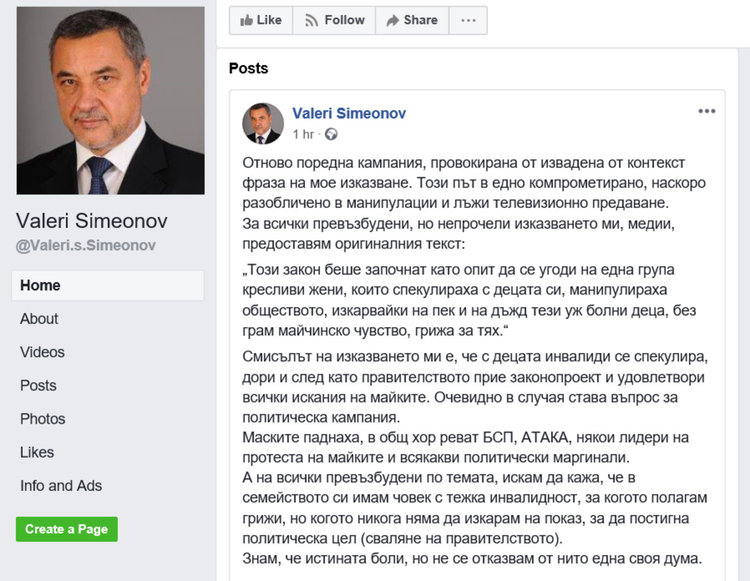Валери Симеонов не се извинява "на всички превъзбудени, но непрочели"