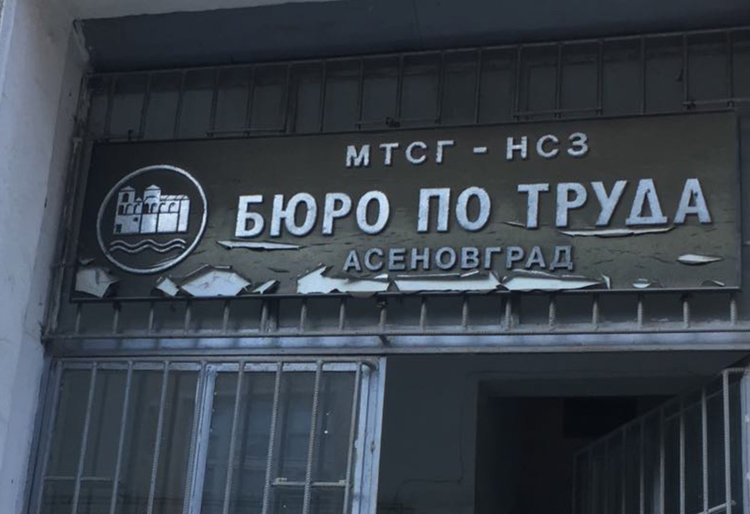 На трудовата борса: Търсят се кредитни администратори и машинни оператори