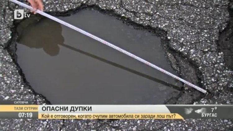 Кой е отговорен, когато счупим колата си заради лош път?