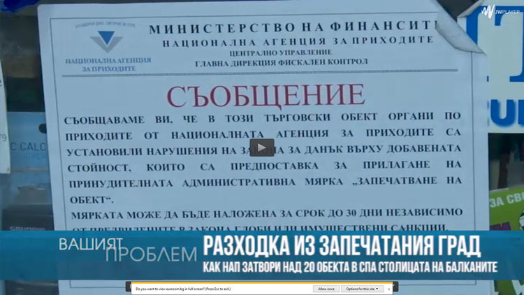 Как данъчни запечатаха десетки обекти и сергии във Велинград