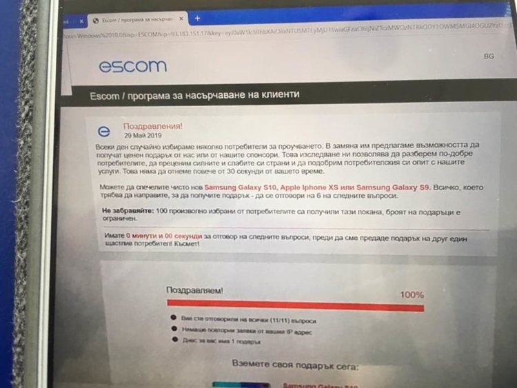 За зловредни имейли и измама с игра предупреждава ESCOM