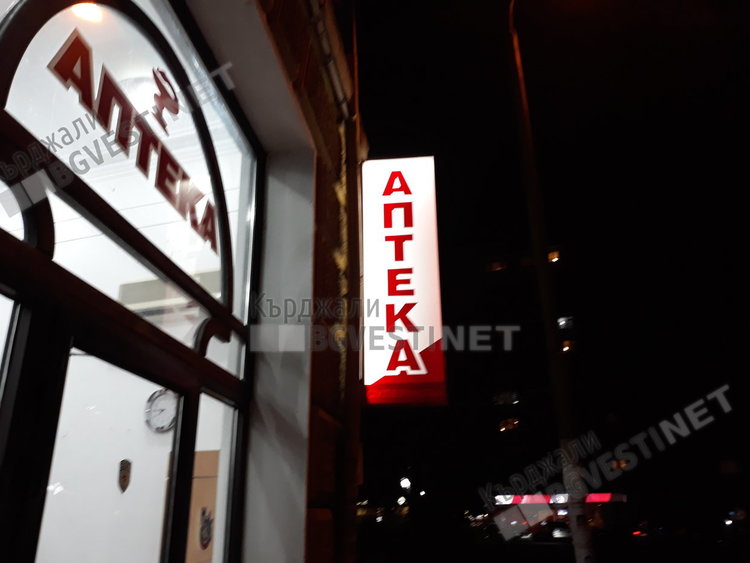 Статистика: Една аптека в Кърджали обслужва  3 хиляди граждани при 1800 средно за страната