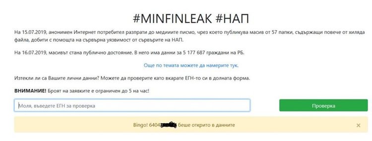 Дали личните ви данни са изтекли (линк). Хакер за източването на НАП и държавната киберсигурност (видео)