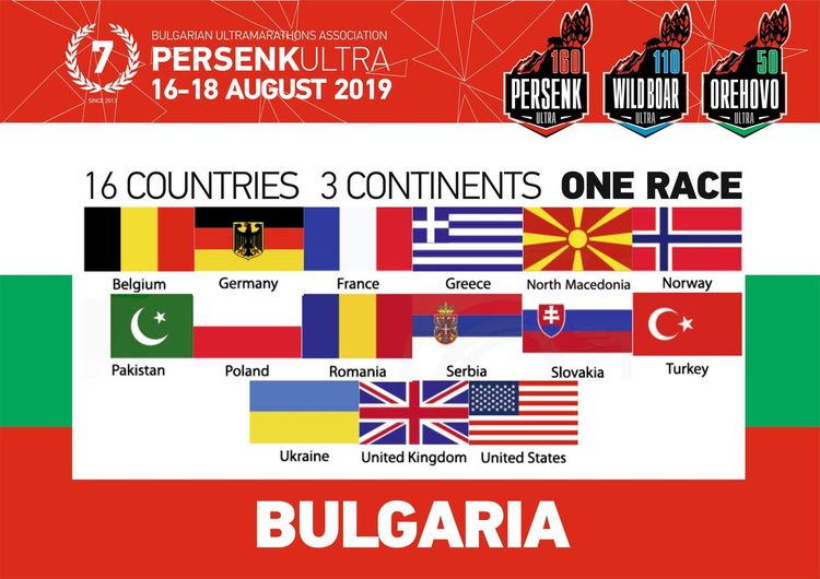 Стартира Персенк Ултра`2019