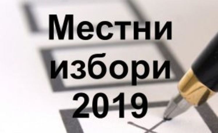 ЦИК назначи избирателната комисия в Първомай