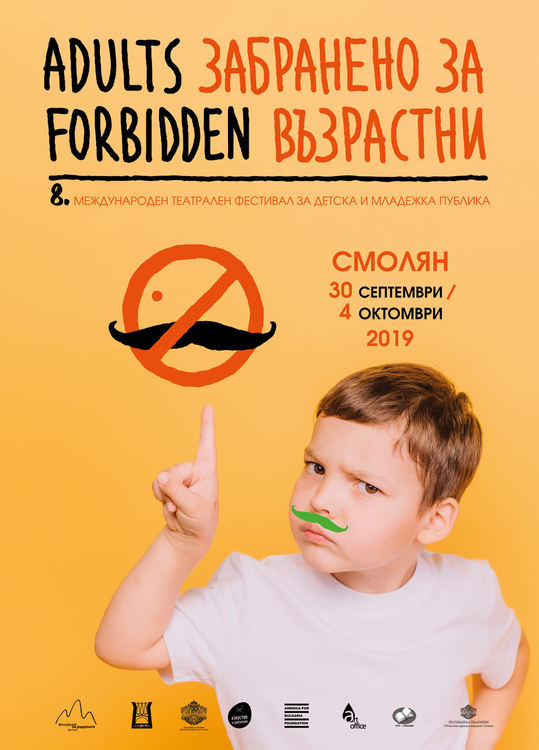 Театрален празник с театри от 4 държави, започва за Смолян и областта с фестивала "Забранено за възрастни"