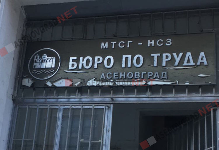 На трудовата борса: Търсят се учители и тираджии