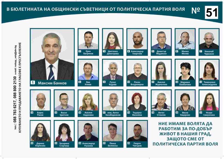 Партия "Воля" представя своята листа с кандидати за общински съвет на Смолян