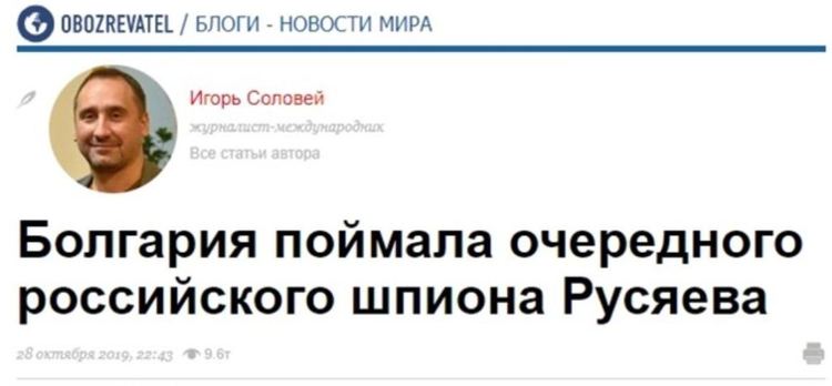 Украински сайт разкри кой е руският дипломат, обвинен в шпионаж в България