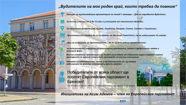 Асим Адемов обявява победителите в ученически конкурс за мултимедийна презентация в Кърджали