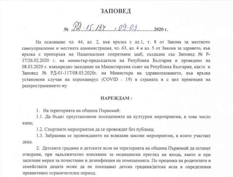 Кметът ни призовава да спазваме отговорно препоръките на националния кризисен щаб