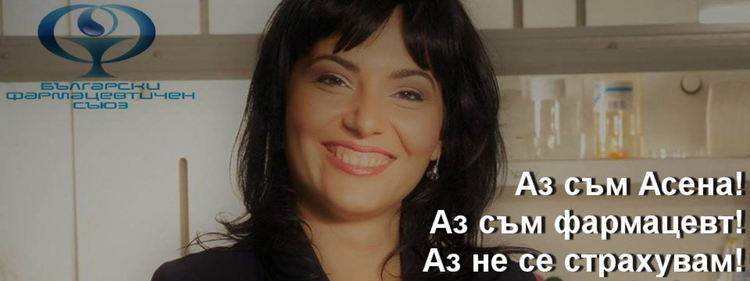 Фармацевтите излизат на протест в защита на председателя на БФС проф. Стоименова