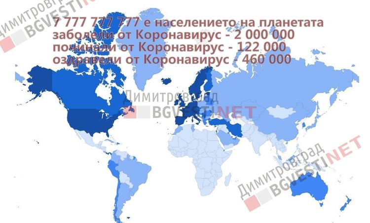 На земята има 7 777 777 777 души, коронавирусът уби 121 800 души