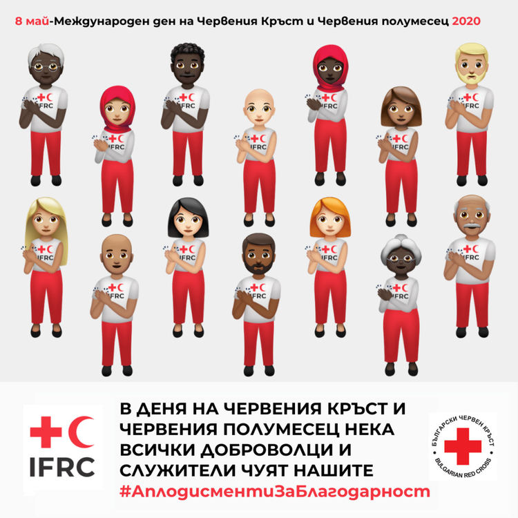 460 доброволци на БЧК в Смолянска област честват 8 май-Световен ден на Червения кръст и червения полумесец