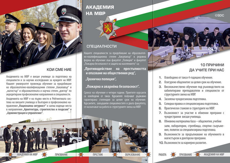 Академията на МВР набира кандидати за новата учебна година